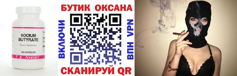 магазин продажи   Арск  БУТИРАТ бутандиол 
