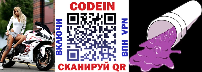 Кодеиновый сироп Lean Purple Drank закладка Арск